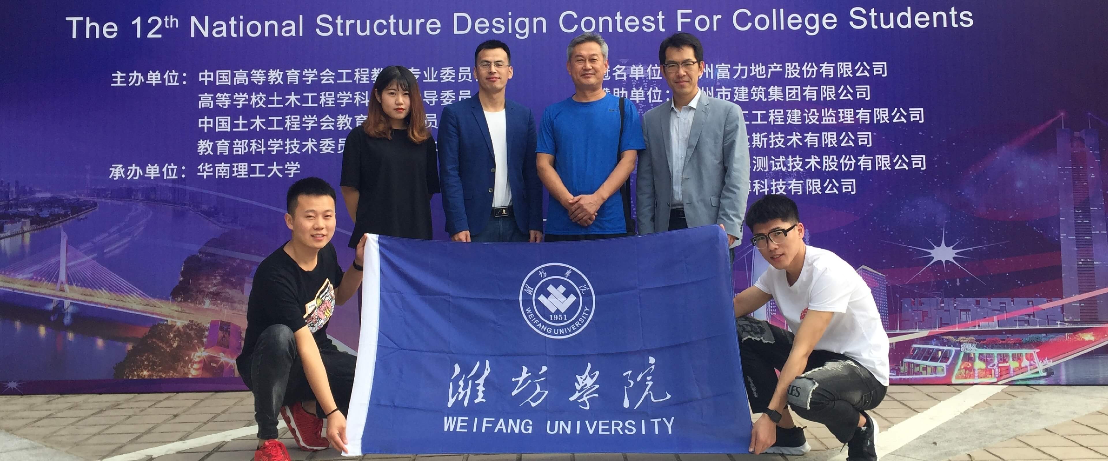 威斯尼斯人老品牌官网-WEIFANG UNIVERSITY|威斯尼斯人老品牌官网